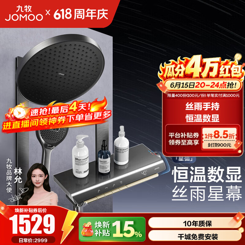 九牧（JOMOO）恒温花洒全套智能淋浴套装琴键即关即停喷头数显淋浴器丝雨26219 【星弧】枪灰