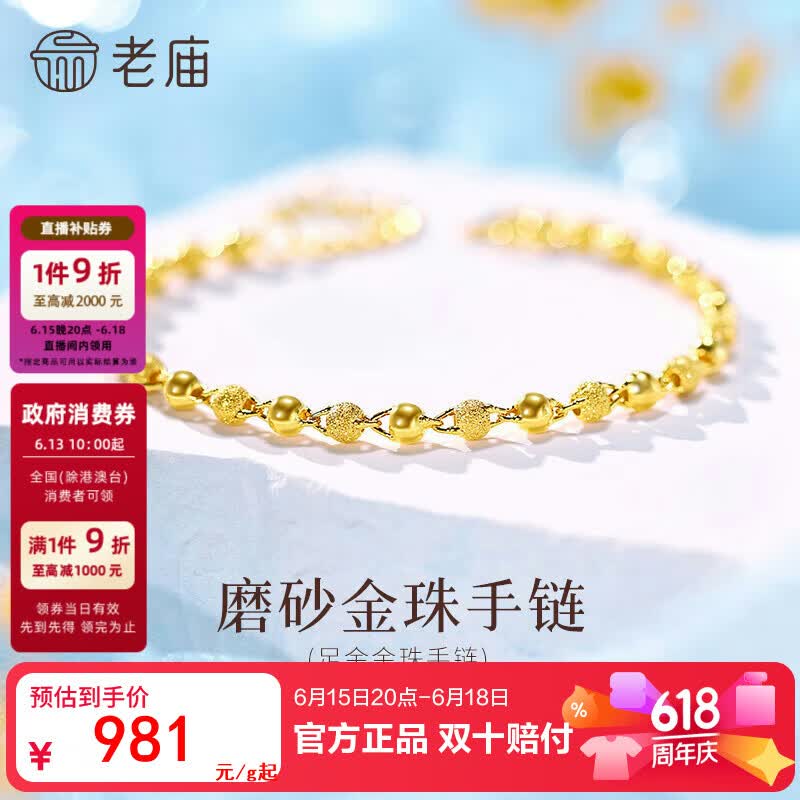 老庙黄金足金磨砂间光珠手链女基础链转运珠送女友生日礼物