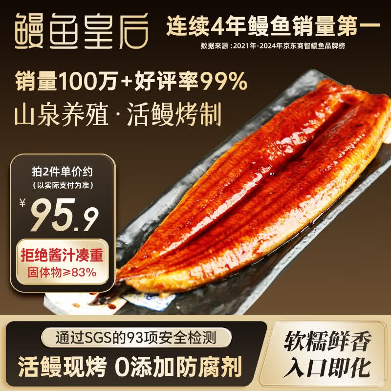 鳗鱼皇后蒲烧鳗鱼【已售100万+】整条450g山姆同款海鲜加热食生鲜聚餐宵夜