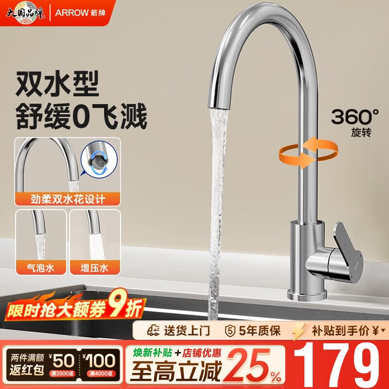 箭牌厨房水龙头304不锈钢洗菜盆360°旋转冷热双控龙头