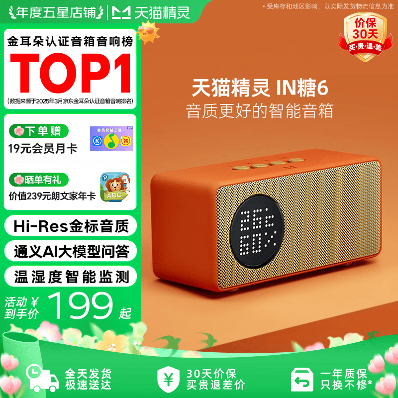 天猫精灵哇哦智能音箱IN糖6蓝牙音响 AI大模型问答儿童早教机学习故事闹钟语音交互 生日礼物 橘糖色 标配版【赠会员月卡】