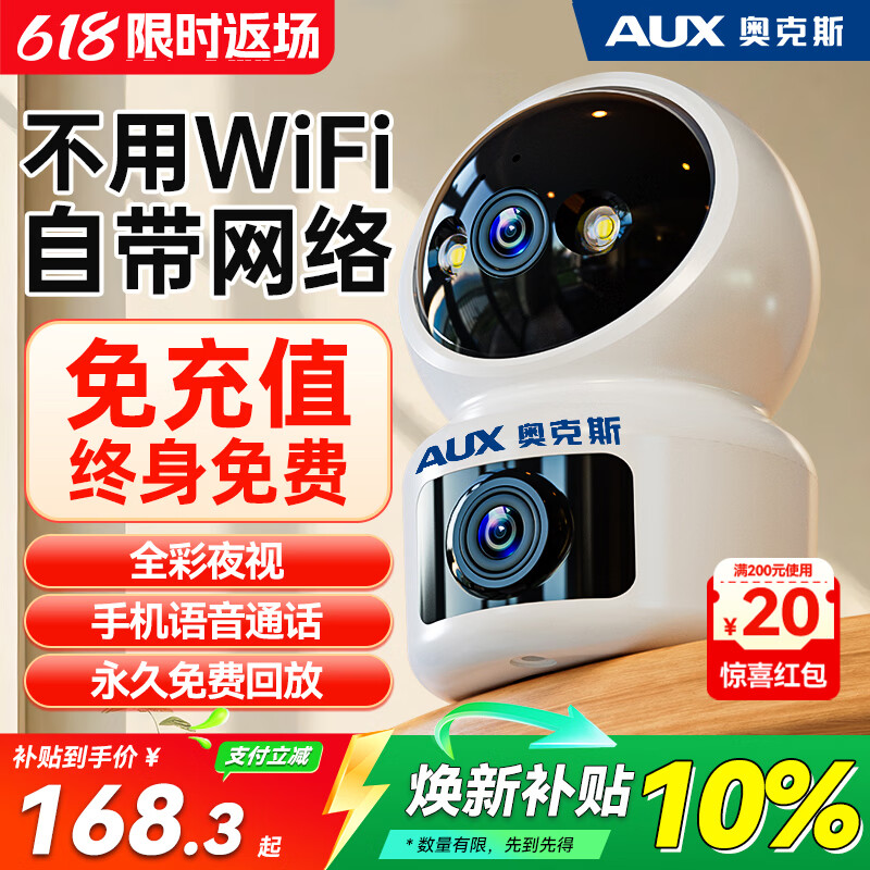 奥克斯1200万像素AI无线摄像头4G无需网络终身免费手机远程家用室内免插电360度监控器带夜视