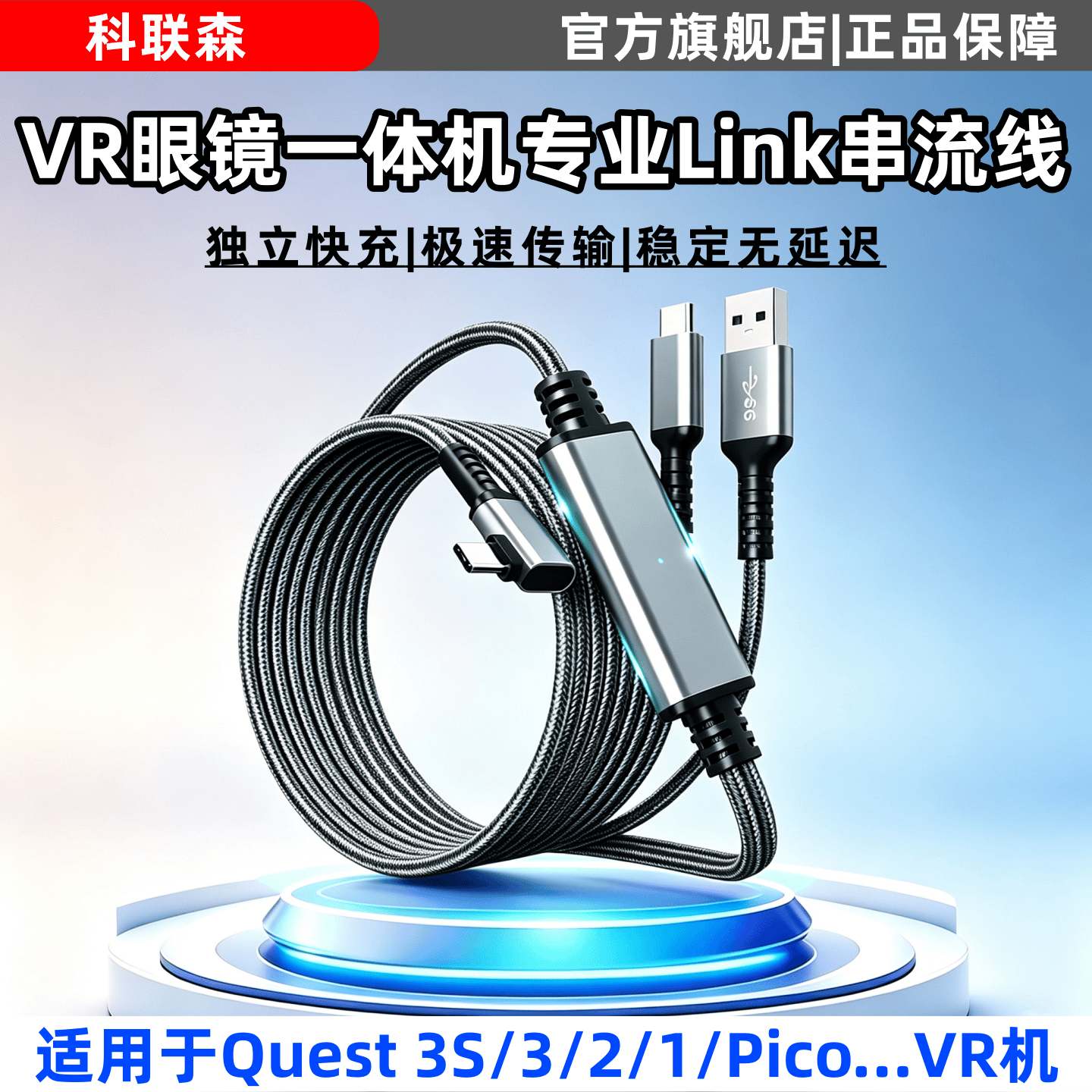 科联森KORLOWSUM串流线Link线VR眼镜一体机专用边充边玩Type-C高速线Pico4/Neo3接电脑线Oculus quest3/2/3s数据线 黑色-C口转USB串流线(带供电口) 5米