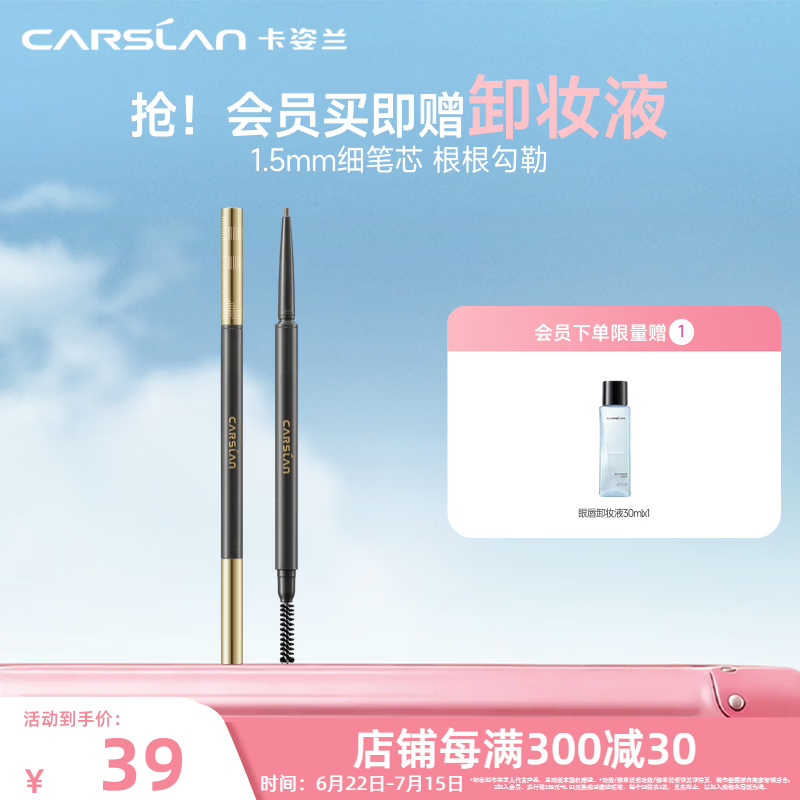 卡姿兰（Carslan）眉笔防水防汗持久不脱色极细双头自动细头初学者男女士通用灰棕色 速描精细眉笔03自然棕(圆头)0.1g