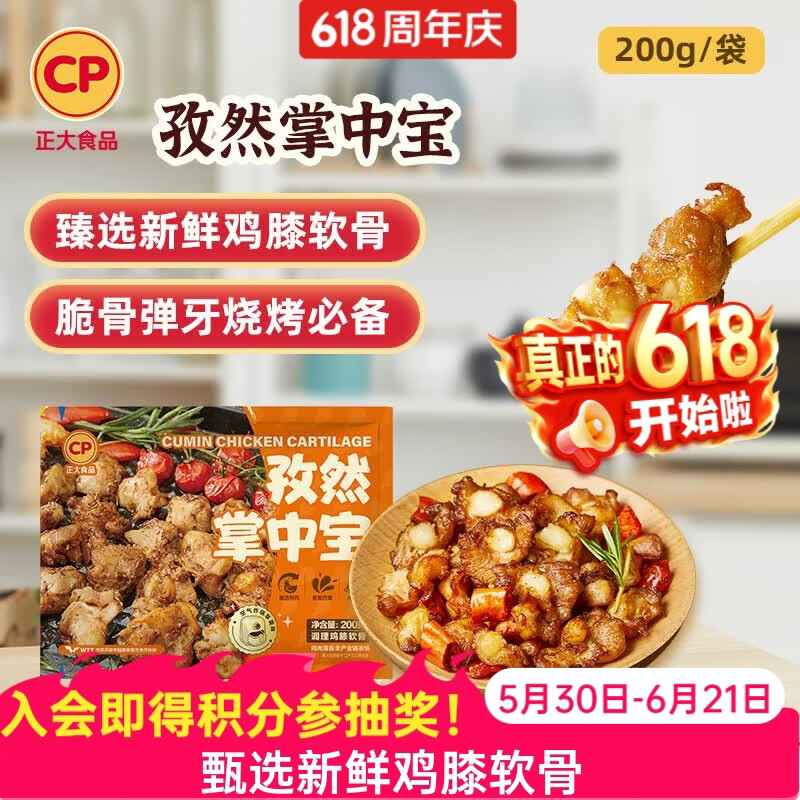 正大 半成品炸鸡  休闲 早餐空气炸锅食材  烧烤 露营 孜然掌中宝200g*2 共0.8斤
