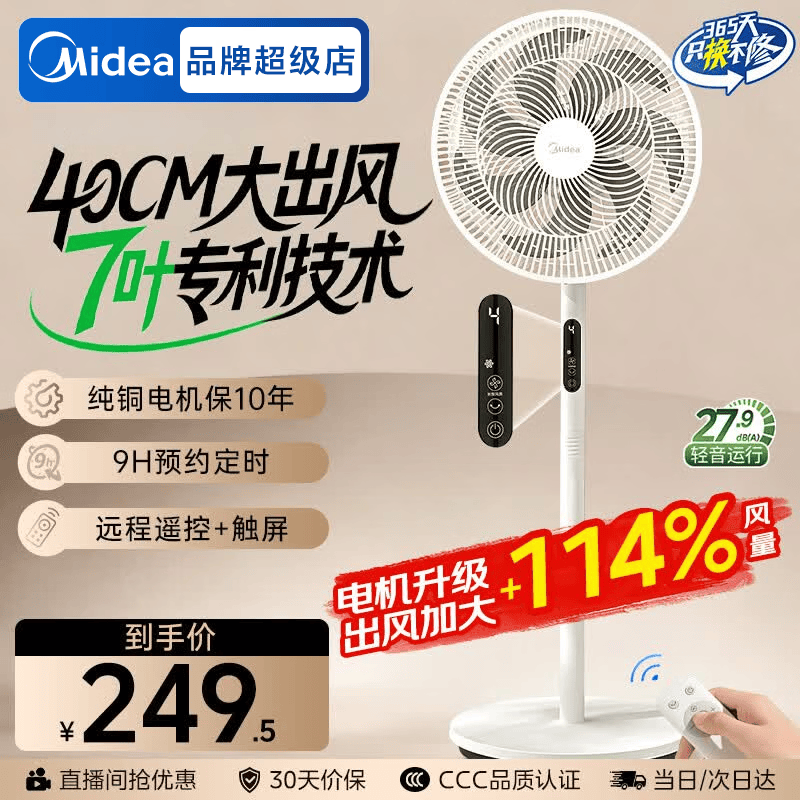 美的（Midea）电风扇落地扇家用摇头落地式风扇循环通风大风量电扇立式卧室办公室轻音风扇 【40CM大网圈 风量提升】遥控定时