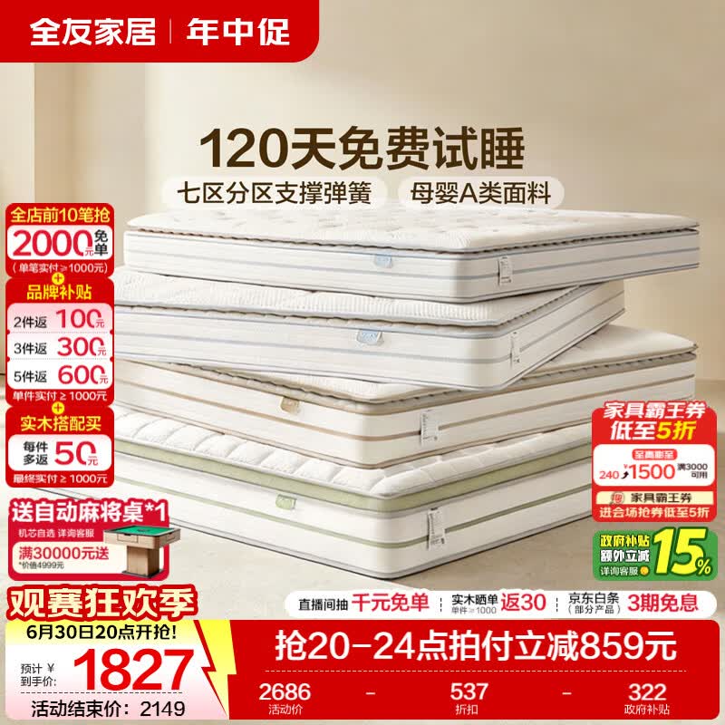 全友家居乳胶床垫卧室家用护脊席梦思独袋弹簧床垫子软硬适中2026新款 【白鲸Plus】双面睡感全家适用 | 厚25cm-预约 1.8米x2米