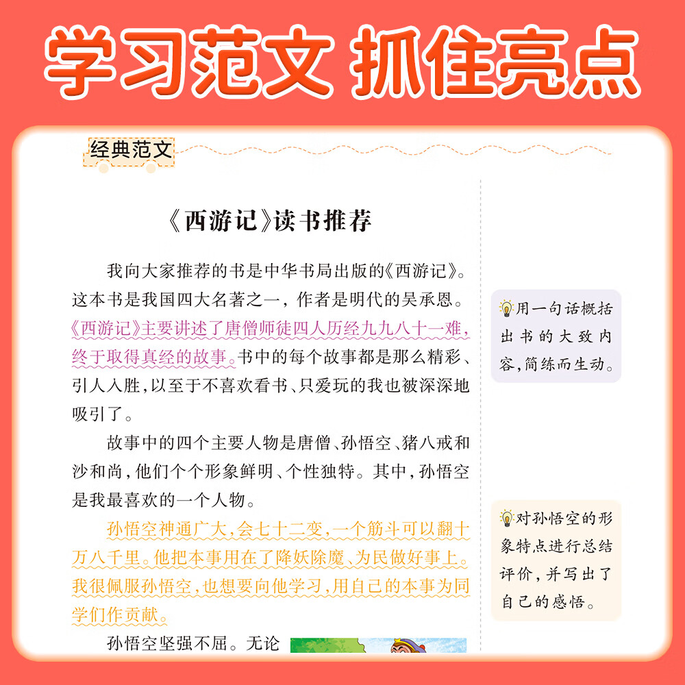 2026新版五年级上册同步作文人教版小学语文作文大全范文素材积累五年级下册语文同步作文阅读理解同步训练练字帖课堂笔记 五上4本:同步作文+语数英课堂笔记全套