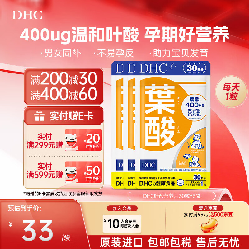 蝶翠诗(DHC)DHC叶酸片30日量 孕妇 男女士通用活性叶酸 备孕专用 原装进口 3袋周期装- 30粒*3袋
