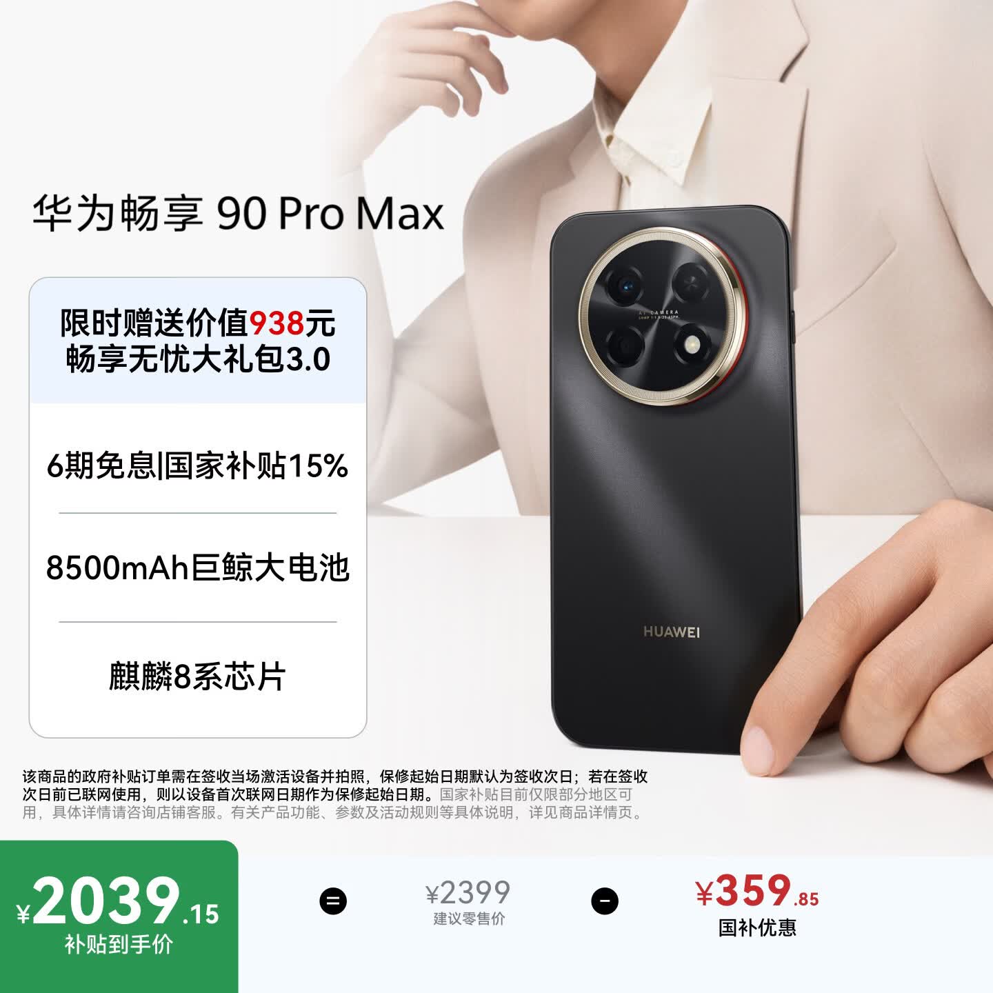 华为畅享 90 Pro Max 512GB 曜金黑 8500mAh巨鲸大电池 鸿蒙AI 流畅丝滑 直屏手机