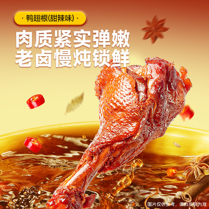 三只松鼠甜辣味高蛋白鸭翅根480g 卤味熟食鸭货即食休闲零食充饥解馋零嘴