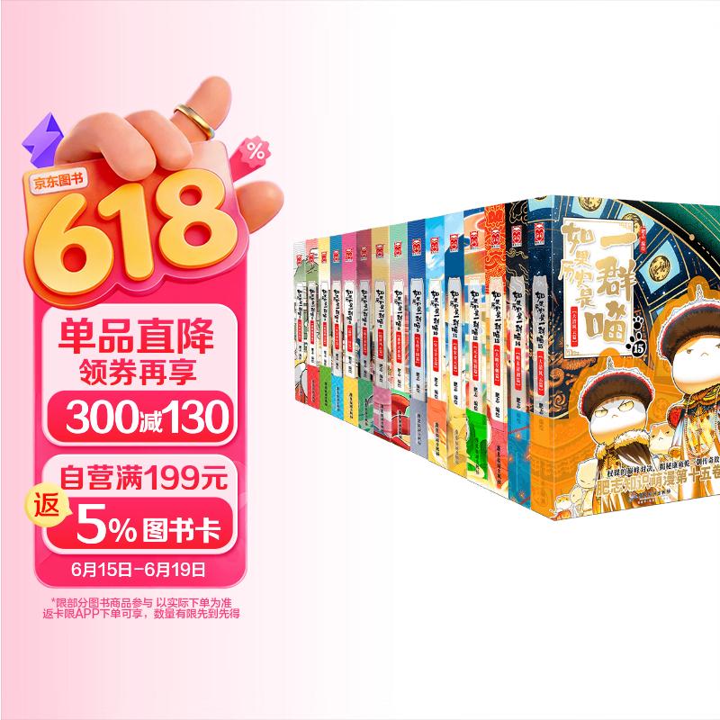 如果历史是一群喵1-15全套 276.49元 - 86线报