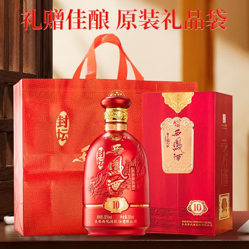 西凤酒封坛10年/20年 凤香型52度 商务送礼宴请白酒 52度 500mL 6瓶 封坛10年【整箱装】