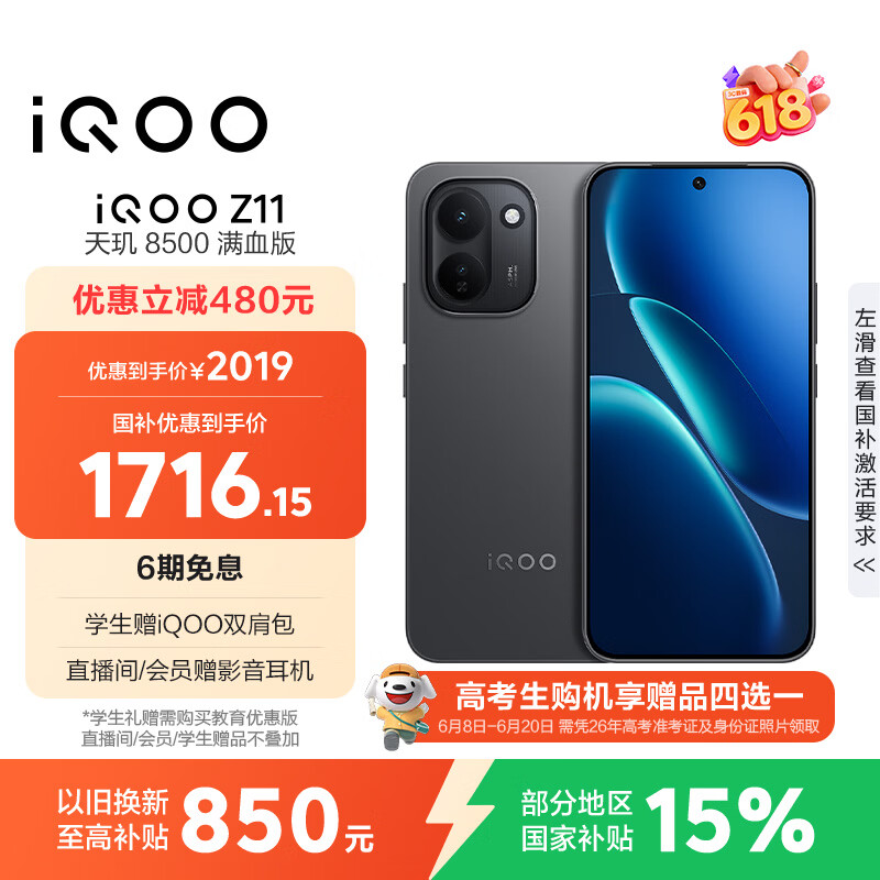 vivo  iQOO Z11 12GB+256G极夜黑 天玑8500满血版 9020mAh超薄蓝海电池 165Hz护眼电竞屏 学生游戏手机