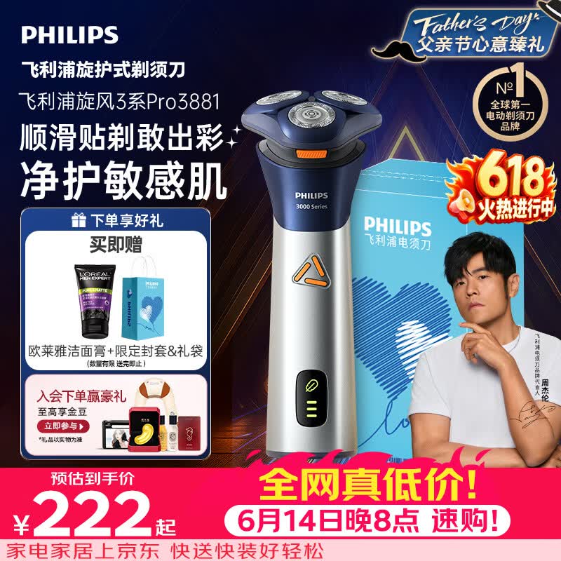 飞利浦【父亲节礼物】新款男士电动剃须刀旋风3系PRO刮胡刀 风驰切剃6D浮动刀头 送男生老公价保618