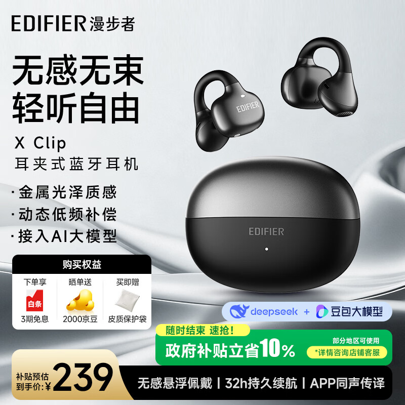 漫步者（EDIFIER）X Clip耳夹式蓝牙耳机 翻译耳机 翻译机 开放式 跑步运动耳机 蓝牙6.0 星夜黑 毕业礼物