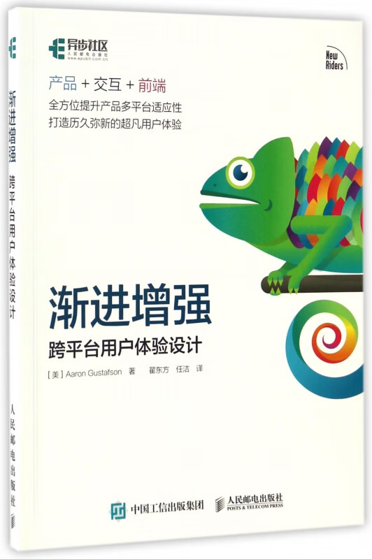 渐进增强(跨平台用户体验设计)