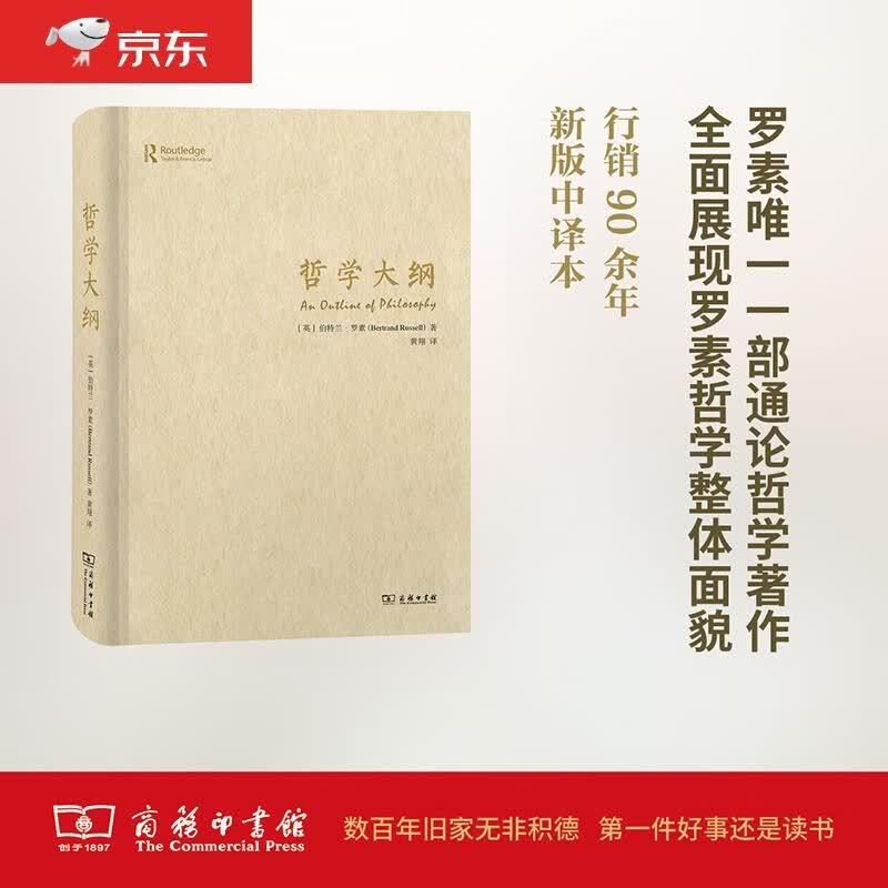 哲学大纲（精装本）