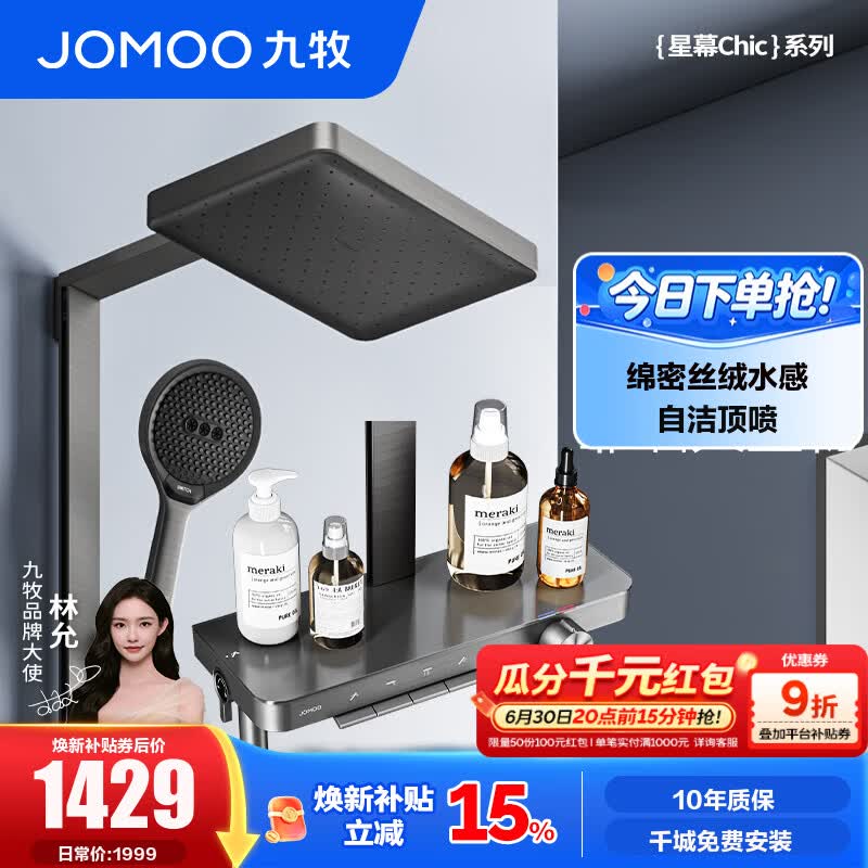 九牧（JOMOO）花洒淋浴套装钢琴按键大置物台淋浴喷头丝雨自动除垢淋浴器36672 【丝雨花洒星幕Chic】枪灰