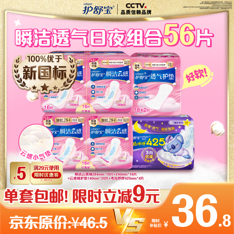 护舒宝日夜用组合卫生巾240mm 16片 284 16片 140 20片 考拉呼呼 425 4片 - 86线报