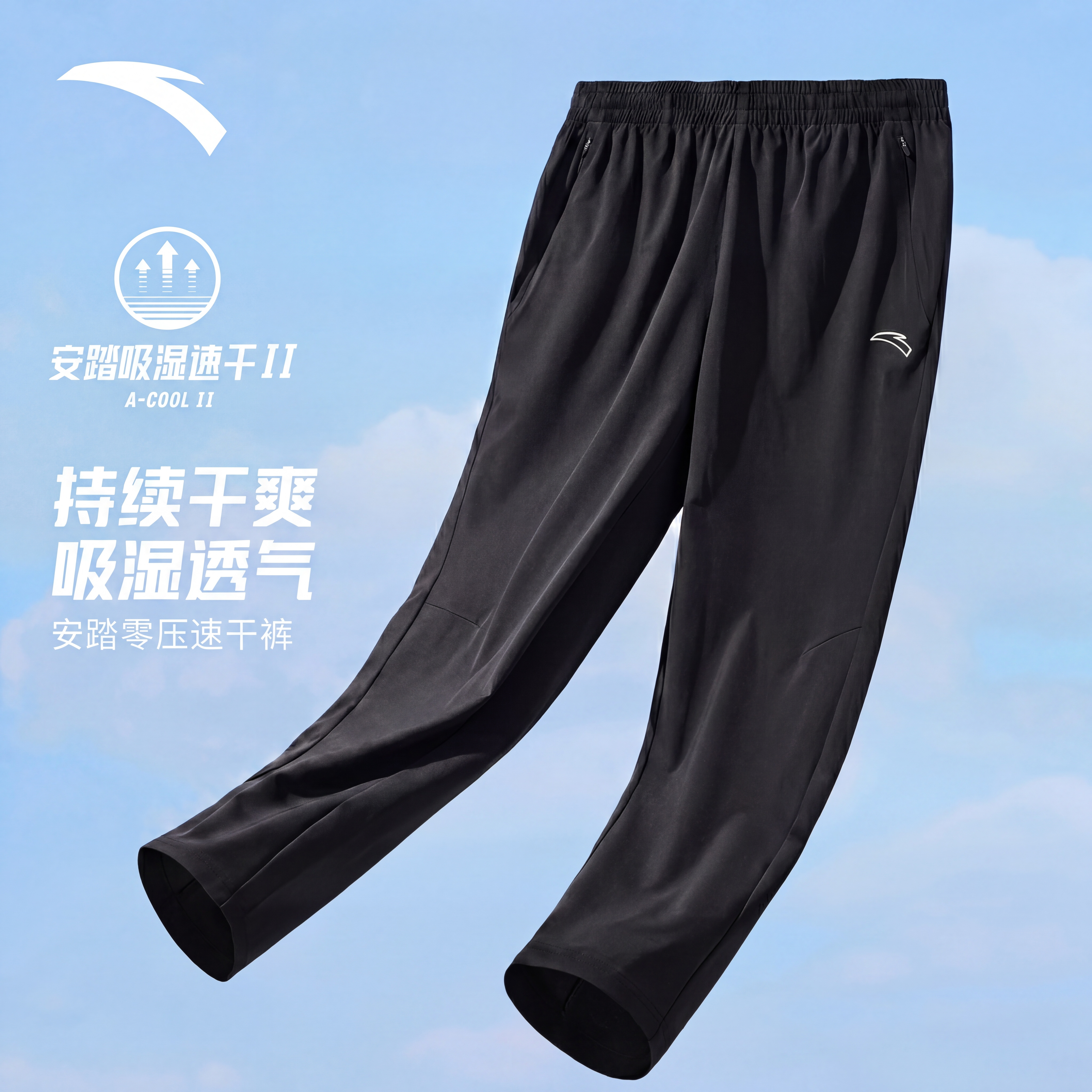 安踏七夕节礼物运动裤男士跑步吸湿速干透气直筒休闲卫裤梭织长裤男