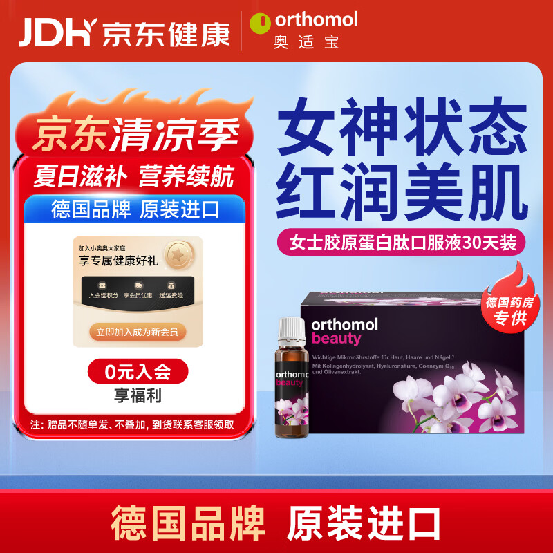 奥适宝Beauty女士胶原蛋白口服液30天 蛋白饮玻尿酸补水除皱紧致液态饮