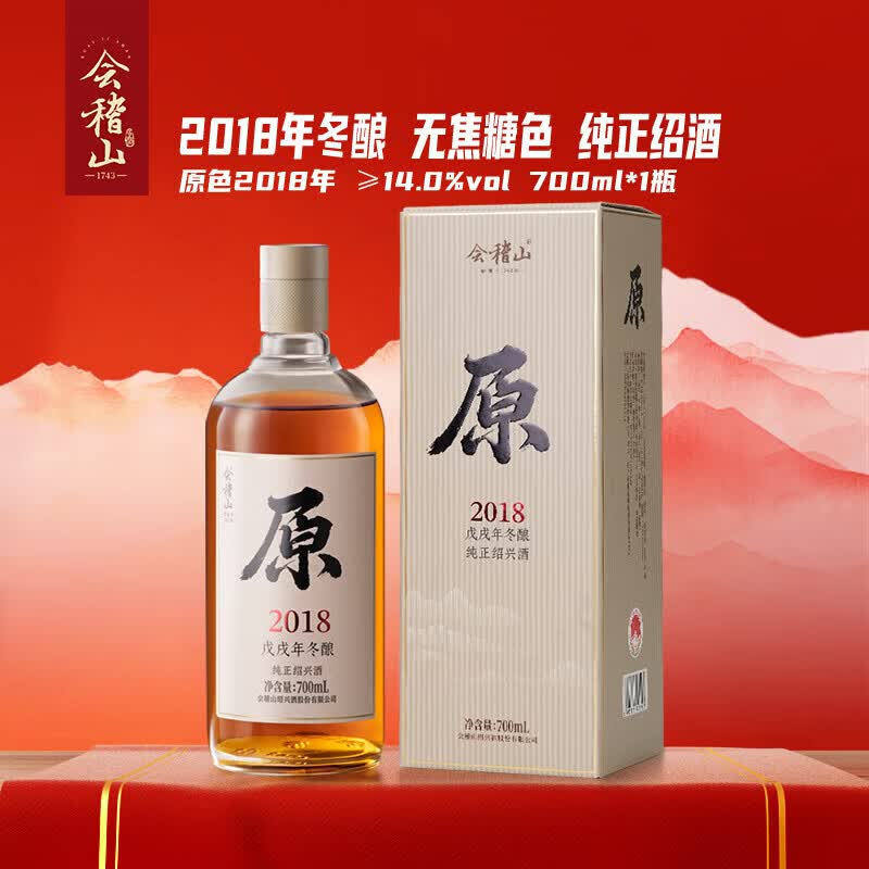 会稽山原色2018年 半干型 绍兴黄酒 700ml 单瓶装 无焦糖色