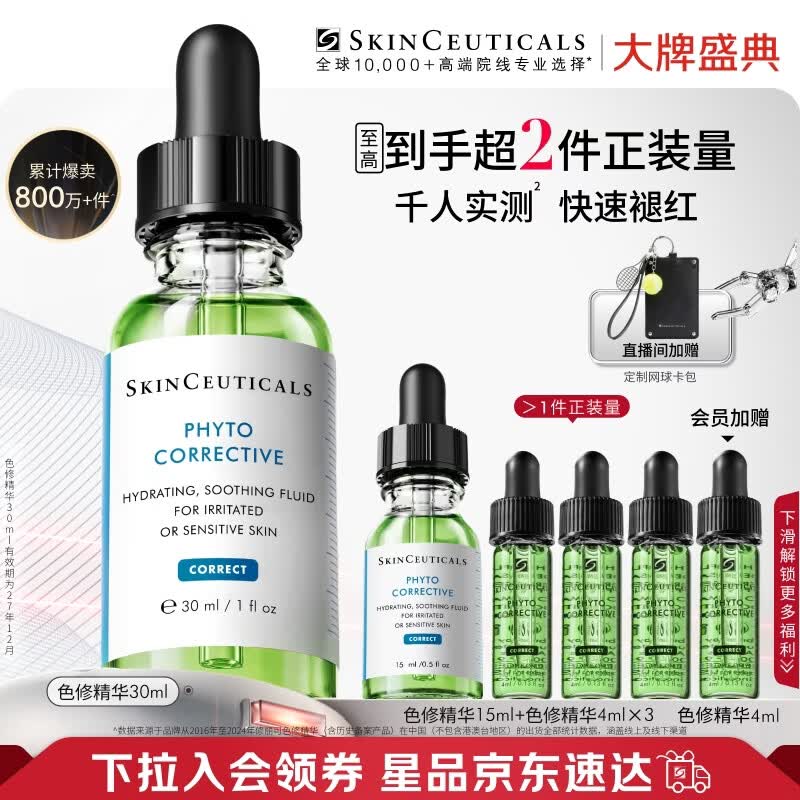 修丽可色修精华30ml 护肤品舒缓修红修护保湿生日礼物送女友