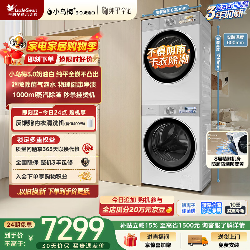 小天鹅（LittleSwan）小乌梅3.0奶油白 洗烘套装 10KG滚筒洗衣机全自动+变频热泵式烘干机家用 TG10VE40W+E40W 京东自营