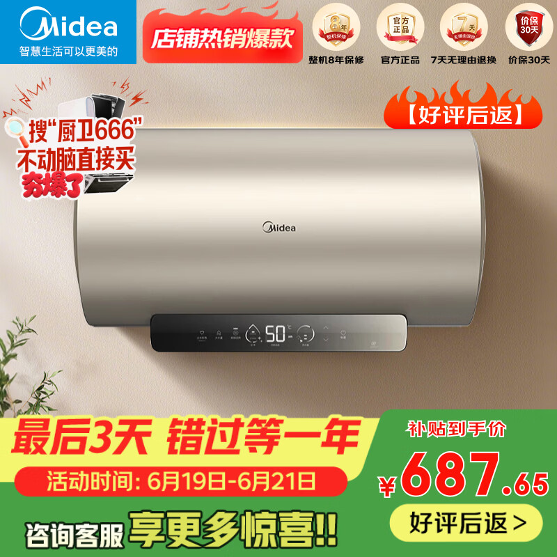 美的自营电热水器 829元 - 86线报
