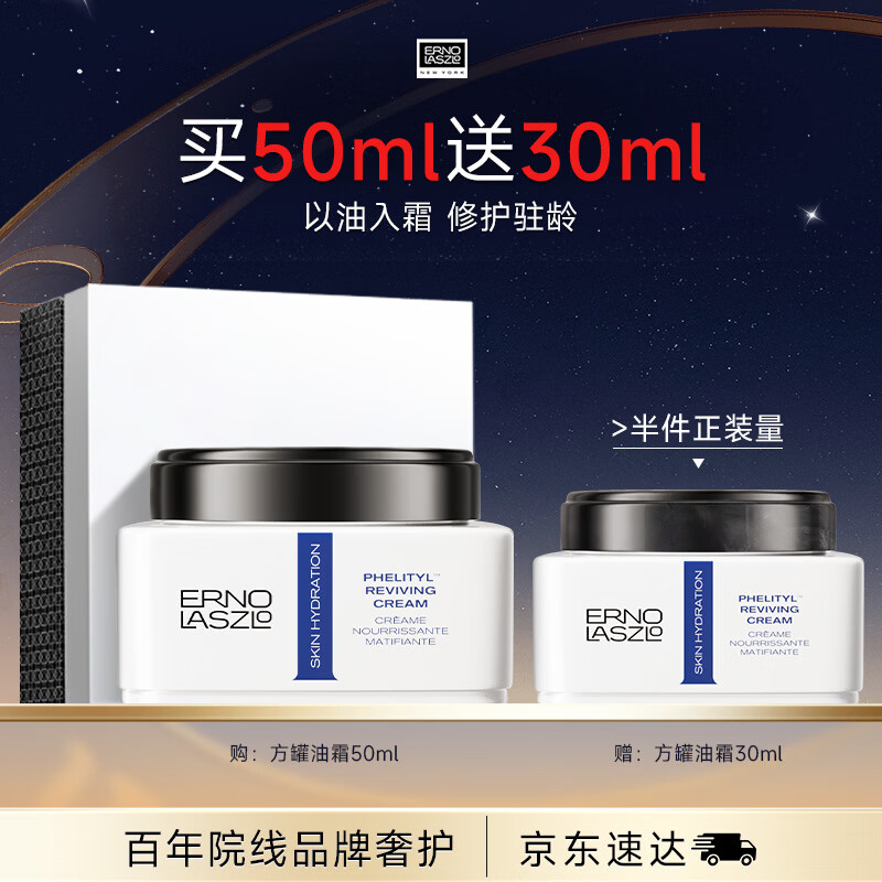 奥伦纳素（Erno Laszlo）保湿面霜 50ml 素颜豆腐霜方罐油霜修护滋养补水紧致礼物送女朋友