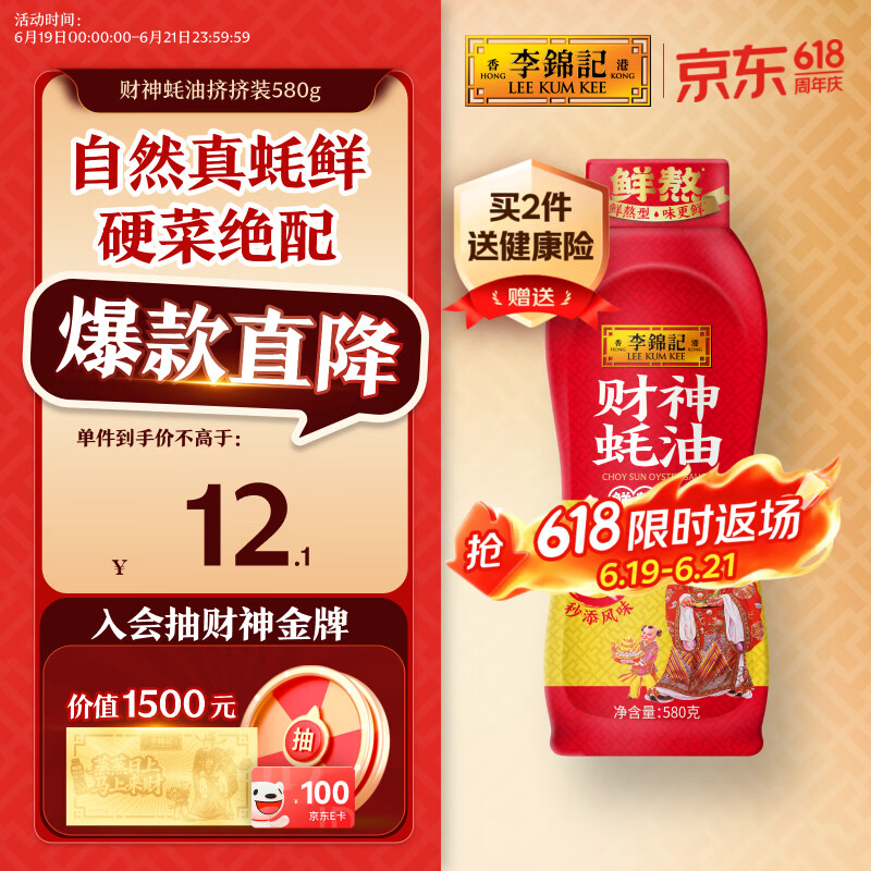 李锦记 财神蚝油580g 挤挤装 鲜蚝熬煮 自然真蚝鲜 火锅拌炒上等提鲜