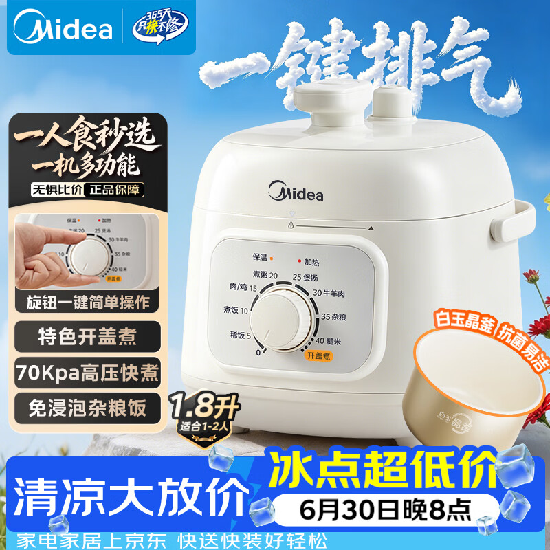 美的自营电压力锅 199元 - 86线报