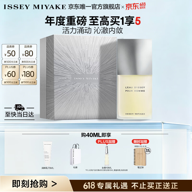 三宅一生（ISSEY MIYAKE）三宅一生之水男士香水40ml礼盒木香柑橘香持久父亲节礼物