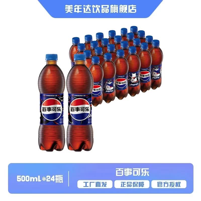 百事可乐碳酸汽水饮料 经典口味 果味可乐 整箱装 Pepsi出品 【原味】500ml*24瓶 百事可乐