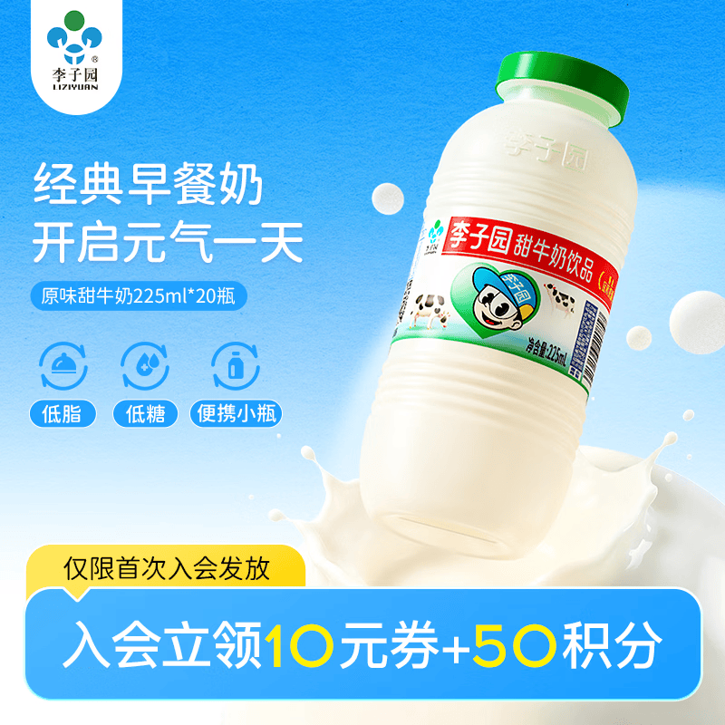 活力李子园【成毅同款】原味甜奶 低脂低糖营养早餐奶 225ml*20瓶整箱