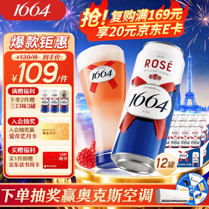 kronenbourg 1664桃红啤酒500ml*12整箱礼盒装精酿整箱装
