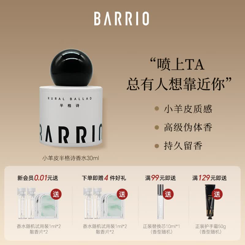 巴莉奥BARRIO经典沙龙香水30ml持久淡香清新淡雅生日礼物送女友 半格诗-白花香调