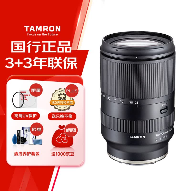 腾龙（Tamron）A071S 28-200mm F/2.8-5.6 Di III RXD大光圈远摄大变焦镜头 索尼全画幅微单镜头(索尼全幅E口)