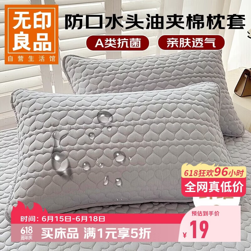 无印良品A类夹棉枕套枕芯隔离层家用防头油隔脏枕头套48x74cm单只装