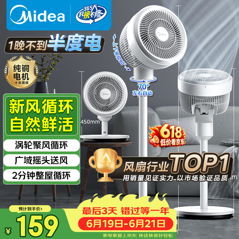 美的（Midea）【暴风循环】空气循环扇大风量电风扇落地扇轻音家用台式摇头卧室节能小风扇柔风轻羽扇 FGA24TQ