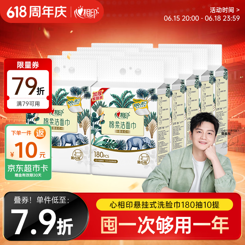 心相印【樊振东推荐】洗脸巾棉柔系列180片10提悬挂式大箱囤货装 无挂钩