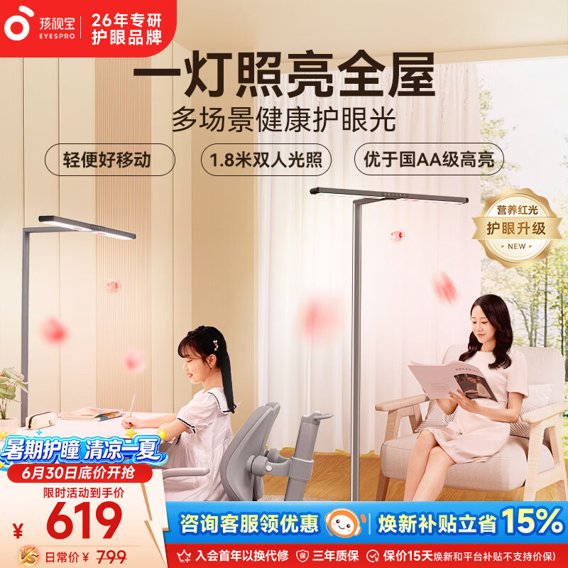 孩视宝红光护眼小路灯 全光谱智能卧室书房客厅学生学习落地灯FLA-48W-R 【红光版】护眼小路灯FLA-48W-R