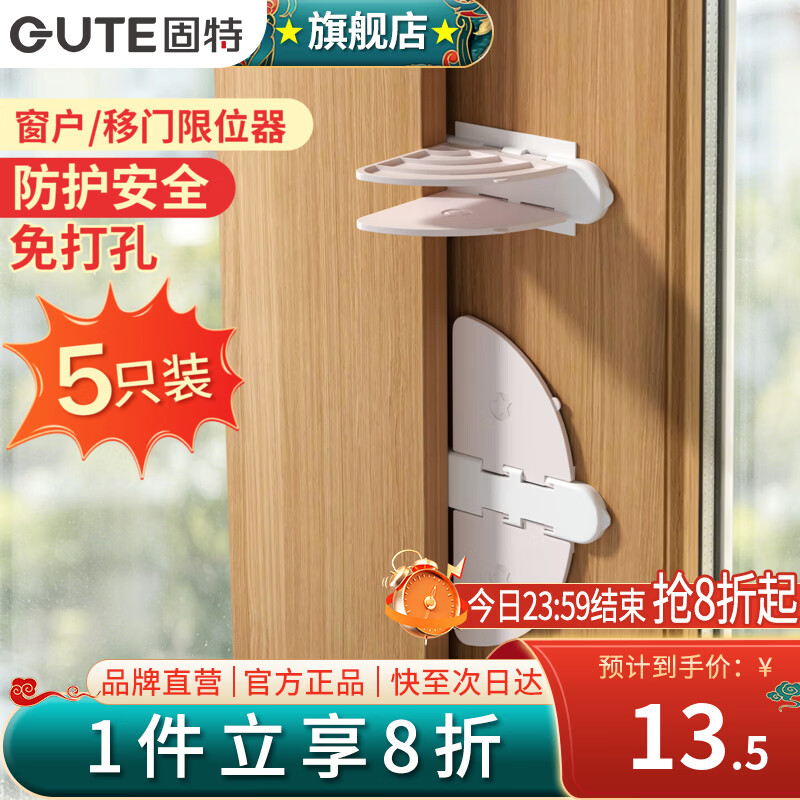 固特（GUTE）窗锁窗户限位器儿童安全防护移门锁扣衣柜纱窗防盗推拉平开安全锁 蝉翼【5只装】 免打孔