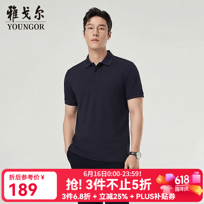 雅戈尔（YOUNGOR）短袖POLO衫男棉混纺珠地凉感抗菌POLO衫舒爽透气2026新品 藏青VSET513134FFA XL （推荐150-165斤）