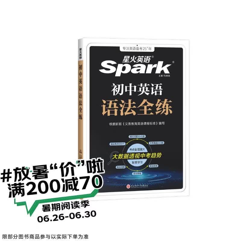 2027新版星火英语初中英语语法全练语法书课包大全练习册适用七八九年级初一初二初三中考语法专练中考真题模拟题专项知识点清单考点习题冲刺练习