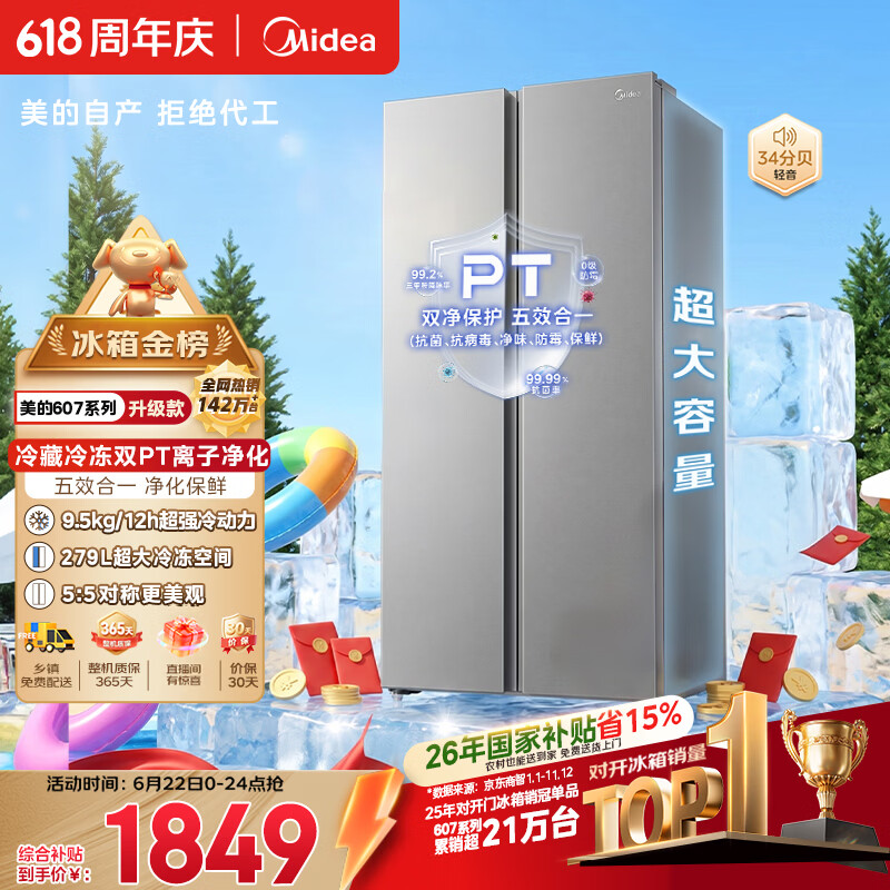 美的607pro双开门冰箱超大容量一级能效家用风冷无霜大冷冻节能星辰砂BCD-607WKPM(E)以旧换新国家补贴