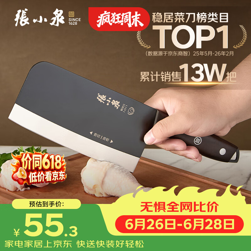 张小泉黑将不锈钢厨房家用菜刀刀具 切菜刀 斩切刀 【京东限定】