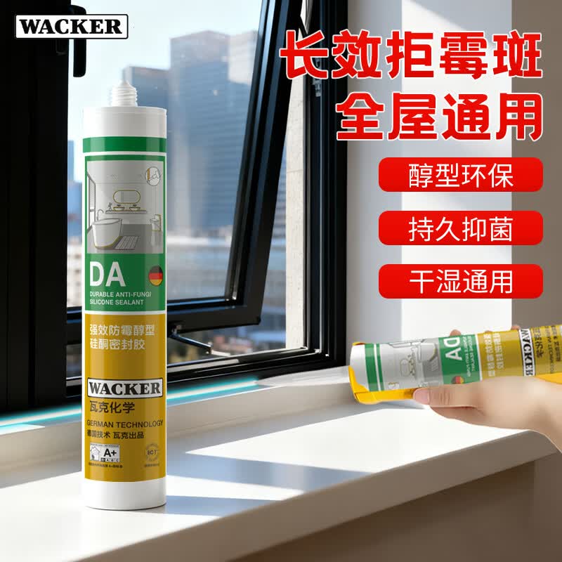 瓦克(WACKER)DA防霉玻璃胶厨卫专用密封胶中性防水马桶封边胶美容胶 【加强版防霉】灰色-带工具