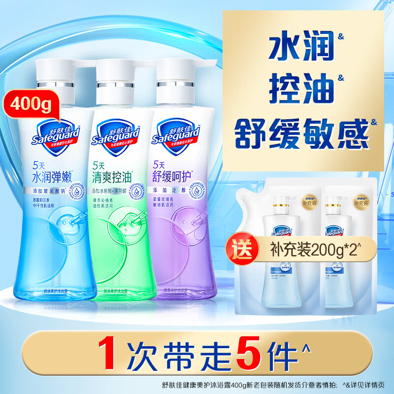 舒肤佳【分肤定制】健康美护沐浴露水润控油呵护敏感油皮干皮敏肌 水润铃兰+控油沁柚+舒缓玫瑰—400g*3送200g*2